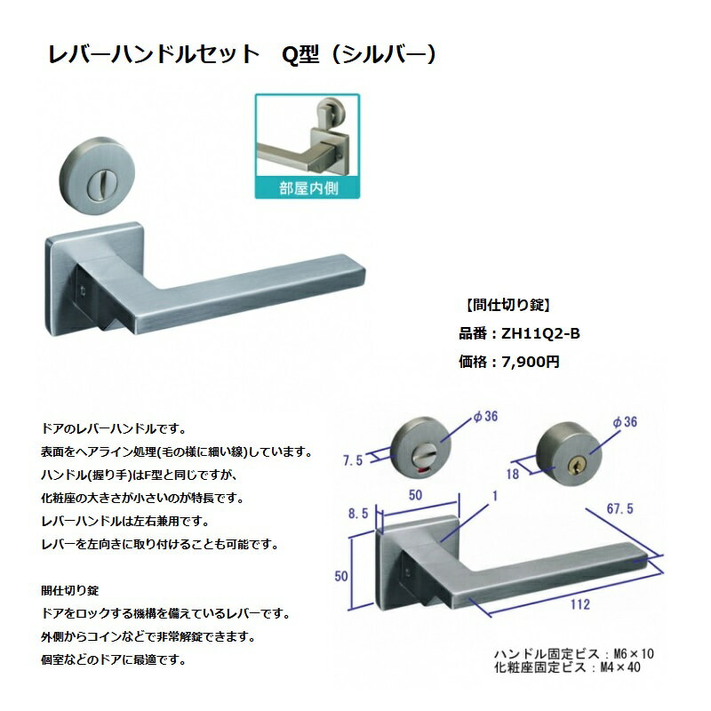 WOODONE　ウッドワン　ドア部材レバーハンドル(Q型・間仕切り錠)【ZH11Q2-B】