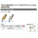 ウッドワン WOODONE 35φシリーズ手すりブラケットシ...