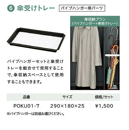 Rakuten - WOODONE　ウッドワン　玄関収納オプション傘受けトレー【POKU01-7】　