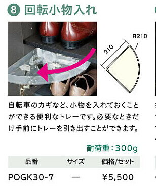 Rakuten - WOODONE　ウッドワン　玄関収納オプション回転小物入れ【POGK30-7】　