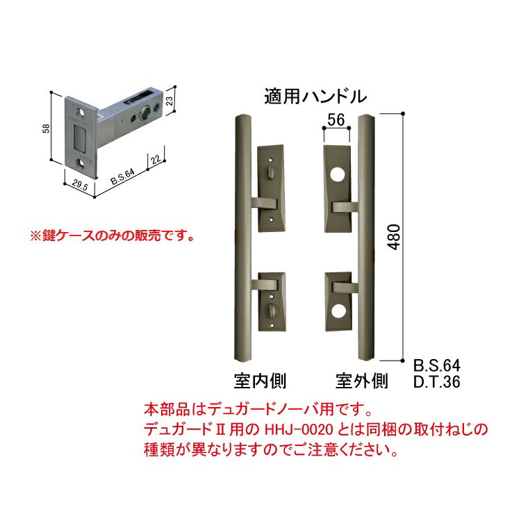 YKK-AP　玄関ドア部材錠ケース・錠受け補助錠ケース(プッシュプル錠用)