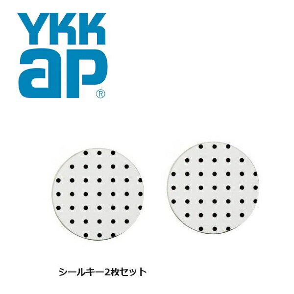 【YS2K49930-2枚セット】ピタットKEY(シール/2枚セット) YKK-AP 追加用 シールキースマートコントロールキー用