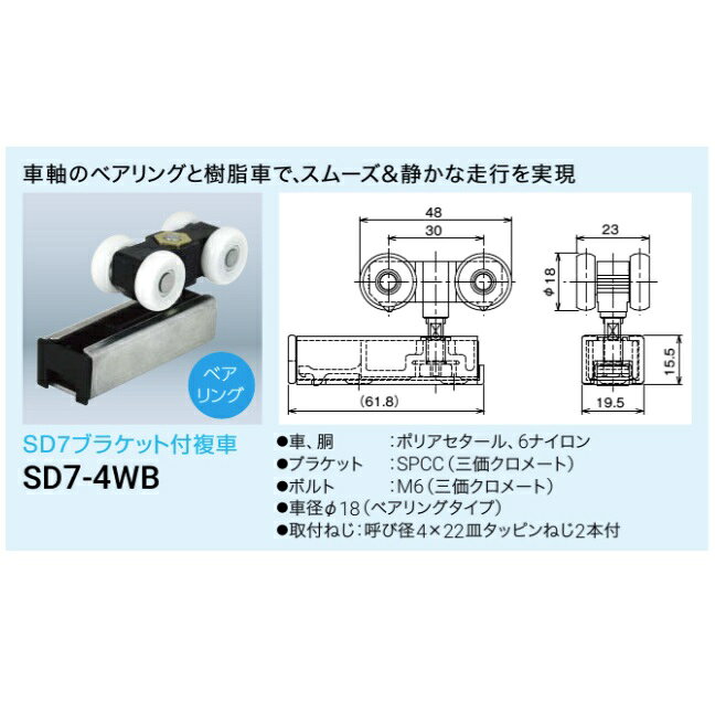 Rakuten - DAIKEN(建築金物　ダイケン)　SD7ブラケット付複車（2個セット）　【SD7-4WB-2】