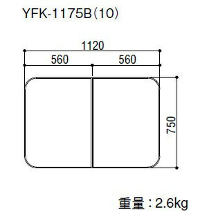 INAX LIXIL リクシル浴室オプション　風呂組フタ　【YFK-1175B(10)】