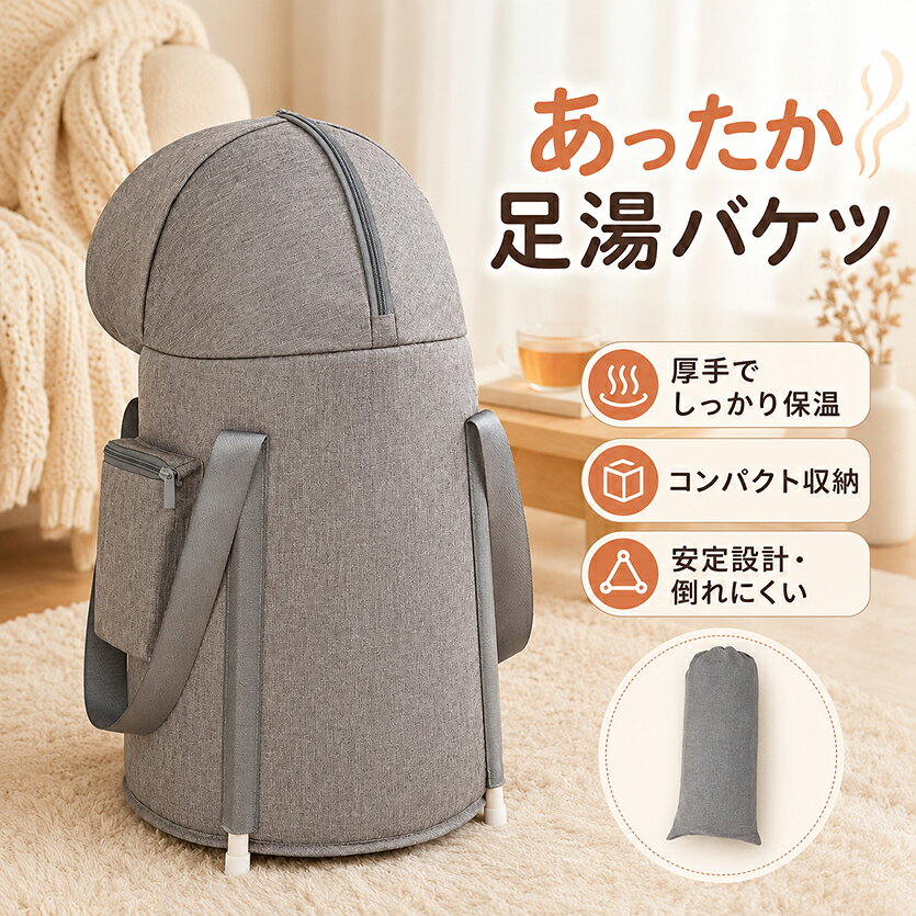 足湯 バケツ 折りたたみ フットバス 保温 蓋付き 冷え性対策 倒れない 4本支柱 水漏れ防止 ふくらはぎ 膝下 燻蒸 足浴 持ち運び 自宅 温活 むくみ解消 スマホポケット 薬草ホルダー 収納袋付き 高さ72cm ハイタイプ