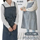 エプロン デニムエプロン コットン 綿 メンズ レディース 大人用 デニム 作業用 ワークエプロン 北欧 ロング丈 美術 美容師 おしゃれ かわいい 可愛い 防...