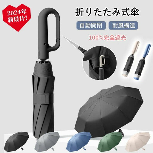 『SNS人気話題』折りたたみ傘 逆折りタイプ 2タイプ5カラー 逆さ傘 ワンタッチ 自動開閉 晴雨兼用 カラビナハンドル 折り畳み傘 軽い UVカットUPF50 紫外線遮断 メンズ レディース 軽量 大きめ 超撥水 頑丈 耐風 コンパクト ギフト 『SNS人気話題』折りたたみ傘 逆折りタイプ 2タイプ5カラー 逆さ傘 ワンタッチ 自動開閉 晴雨兼用 カラビナハンドル 折り畳み傘 軽い UVカットUPF50 紫外線遮断 メンズ レディース 軽量 大きめ 超撥水 頑丈 耐風 コンパクト ギフト