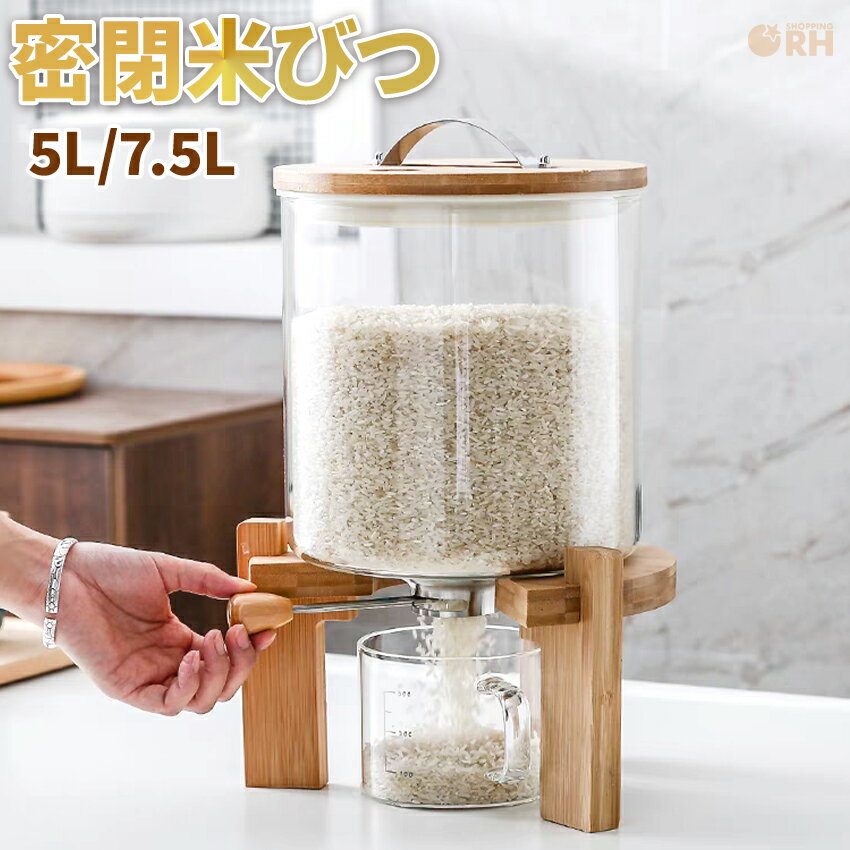 【楽天スーパーSALE】お米入れ 米びつ おしゃれ ガラス 洗える おしゃれ米びつ 5kg 7.5kg 10kg 密閉 米櫃 ライスストッカー 計れる かわいい スタンド 計量 器 大容量 インテリア コメビツ 送料無料