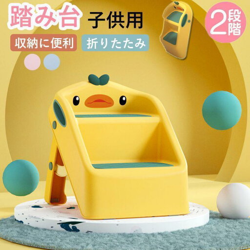 踏み台 子供 折りたたみ トイレ キッズステップ 子供用 トイトレ 洗面台 ステップ台 2段 トイレトレーニング おしゃれ ステップ 補助便座 踏み台昇降 手洗い 踏み台 子供 折りたたみ トイレ キッズステップ 子供用 トイトレ 洗面台 ステップ台 2段 トイレトレーニング おしゃれ ステップ 補助便座 踏み台昇降 手洗い