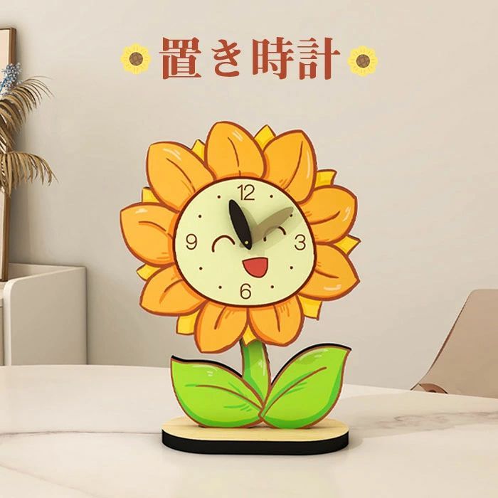 置き時計 ヒマワリ 花模様 静音 卓上時計 装飾時計 丸い 電池式 ナチュラル 北欧 シンプル モダン 寝室 オフィス 壁掛け時計 振り子時計 掛け時計 ウォールクロック 新築祝い プレゼント インテリア キッズルーム 新築祝い 新生活