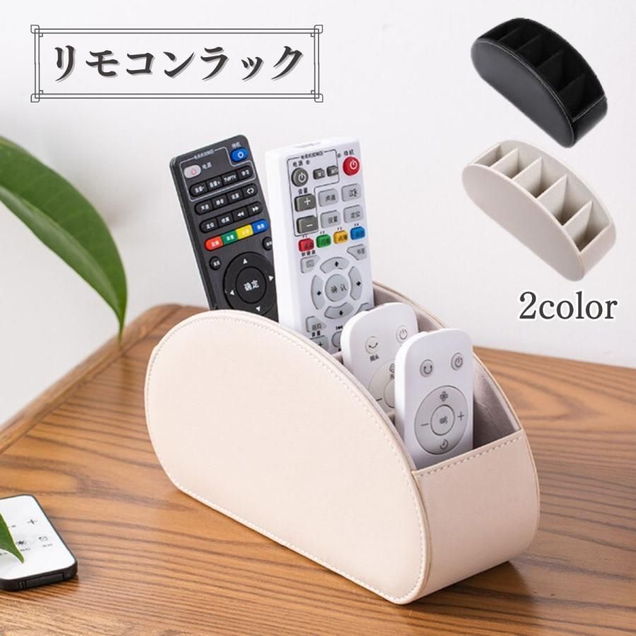 リモコンラック リモコン立て 収納 リモコン リモコンスタンド リモコン収納 小物入れ 卓上 小物収納