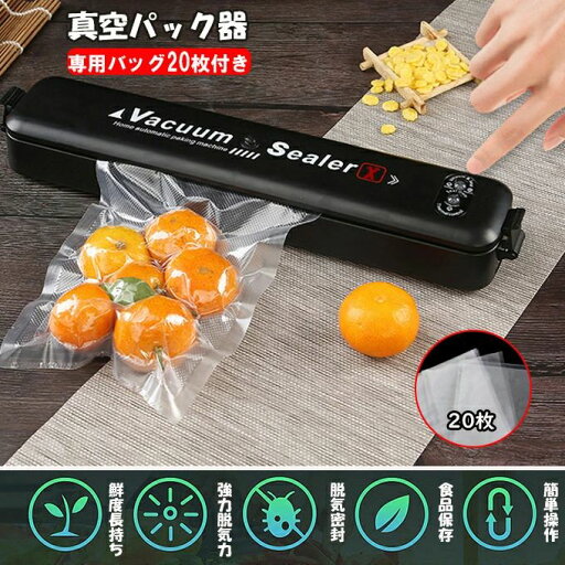 【楽天スーパーSALE】真空パック器+真空パック袋20枚 自動真空シーラー 食品密封保存 多機能真空パックシーラー 60Kpa吸引力 脱気 真空 調理 鮮度長持ち 乾湿対応 低ノイズ 家庭用 業務用 簡単操作 【楽天スーパーSALE】真空パック器+真空パック袋20枚 自動真空シーラー 食品密封保存 多機能真空パックシーラー 60Kpa吸引力 脱気 真空 調理 鮮度長持ち 乾湿対応 低ノイズ 家庭用 業務用 簡単操作
