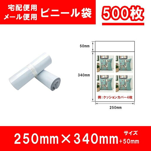 宅配用ビニール袋 メール便用 テープ付き 幅250mm×高さ340mm+フタ50mm 白 ネコポス 厚み60ミクロンメール便 梱包 袋 梱包材 500枚 宅配用ビニール袋 メール便用 テープ付き 幅250mm×高さ340mm+フタ50mm 白 ネコポス 厚み60ミクロンメール便 梱包 袋 梱包材 500枚