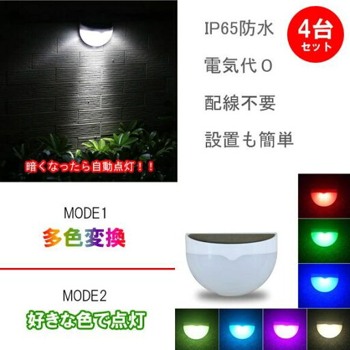 ソーラーライト 4台セット ガーデンライト カラーライト 多彩 赤 緑 青 白 紫 多色 夜間自動点灯 LEDライト 屋外 室外 防水 ソーラーライト 4台セット ガーデンライト カラーライト 多彩 赤 緑 青 白 紫 多色 夜間自動点灯 LEDライト 屋外 室外 防水