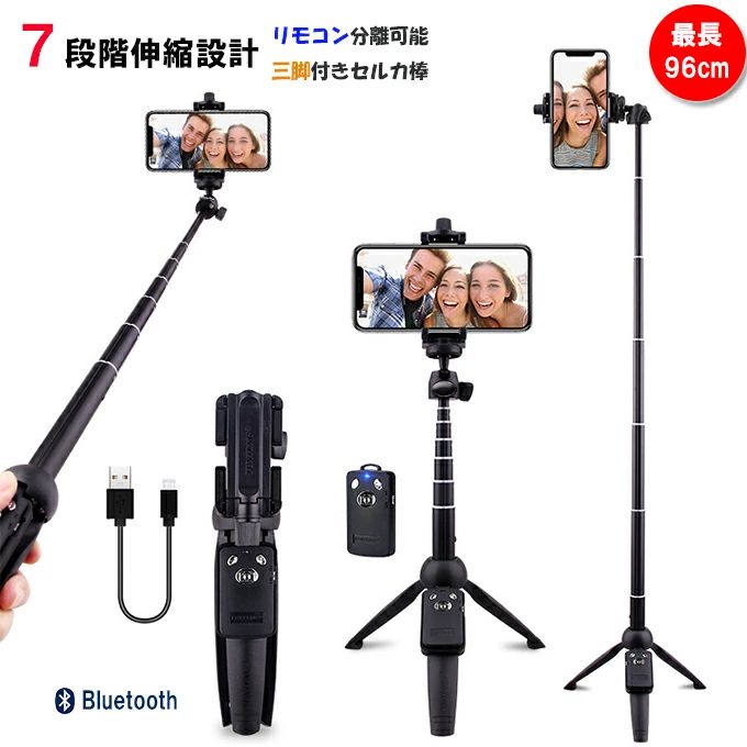 【楽天スーパーSALE】自撮り棒 セルカ棒 三脚 軽量 リモコン付 Bluetooth スマホ三脚 7段階伸縮設計 自撮り 三脚スタンド 三脚付きセルカ棒 伸縮式 折り畳み 多機能 持ち運びに便利 回転可能 大96cmまで伸長が可能 iPhone / Android スマホ等対応