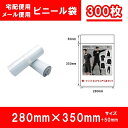 【楽天スーパーSALE】宅配用ビニール袋 メール便用 テープ付き 幅250mm×高さ340mm+フタ50mm 白 ネコポス 厚み60ミクロンメール便 梱包 袋 ...