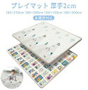 ベビーマット プレイマット 赤ちゃん 180×250cm 180×200cm 180×150cm 180×300cm 厚手 2cm やわらかクッションマット ロ...