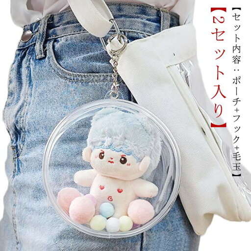 【2セット入り】 ぬいぐるみ ポーチ クリアポーチ 小さめ 透明 ポーチ クリア 見せる 痛バッグ オタ活 痛バ 推し活 ねんどろいど ポーチ 痛バッグ ミニバッグ クリアバッグ 持ち運び ぬいぐるみ 収納 ポーチ フィギュア 展示 見せバッグ 持ち歩き アニメ ライブ イベント 【2セット入り】 ぬいぐるみ ポーチ クリアポーチ 小さめ 透明 ポーチ クリア 見せる 痛バッグ オタ活 痛バ 推し活 ねんどろいど ポーチ 痛バッグ ミニバッグ クリアバッグ 持ち運び ぬいぐるみ 収納 ポーチ フィギュア 展示 見せバッグ 持ち歩き アニメ ライブ イベント