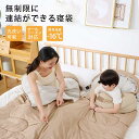 【楽天スーパーSALE】寝袋 来客用 防災用 封筒型 洗濯可能 【無限連結可能】寝袋 シュラフ オール シーズン コンパクト 布団 洗える 暖かい 防災 強軽量...