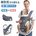 【楽天スーパーSALE】ヒップシート 抱っこ紐 抱っこひも だっこひも ウエストポーチ だっこ 滑り止め付 バッグ 赤ちゃん 前向き メッシュ 横抱き プレゼン...
