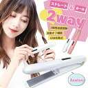 【楽天スーパーSALE】コードレス ヘアアイロン ミニ ストレート ストレートアイロン ヘアセット USB 充電式 2way ヘアーアイロン 縮毛 矯正 小さい...