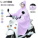 レインコート 自転車 通学 通勤 レインコート リュック レディース メンズ おしゃれ ママ 送迎 ロング 自転車用レインコート ポンチョ カッパ メンズ レイ...