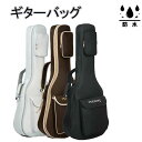 ギターバッグ ギターケース 防水 ギグバッグ クラシック アコギ エレキ レディース メンズ シンプル ギター ケース 手提げ 楽器 男女兼用 リュック型 アク...