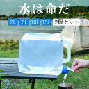 【楽天スーパーSALE】ウォータータンク 防災 折りたたみ 給水タンク 2個セット 防災グッズ 20リットル 10リットル ウォータータンク 10L 20L 防...
