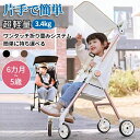 【楽天スーパーSALE】コンパクトベビーカー ワンタッチで收める 持ち運び 旅行 飛行機 超軽量 携帯用 折りたたみ 子供 コンパクト 日よけ 軽量