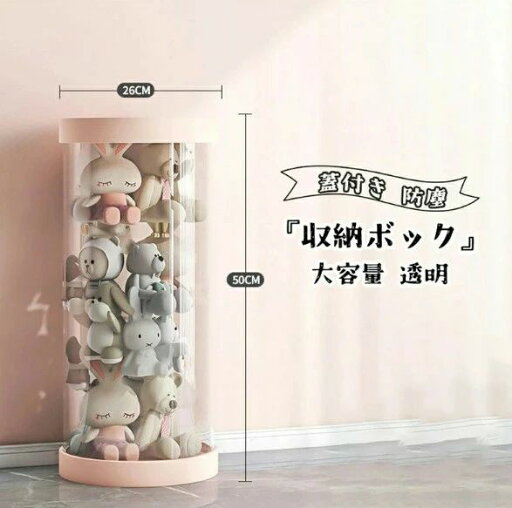 ぬいぐるみ収納 透明円柱のぬいぐるみ収納ケース ぬいぐるみ収納桶 ぬいぐるみ 抱き枕 陳列棚 陳列ケース DIY 展示ボックス ぬいぐるみ収納箱 人形収納かご 人形収納柱 透明円柱のぬいぐるみ収納 回転式pvc筒 ぬいぐるみ収納 透明円柱のぬいぐるみ収納ケース ぬいぐるみ収納桶 ぬいぐるみ 抱き枕 陳列棚 陳列ケース DIY 展示ボックス ぬいぐるみ収納箱 人形収納かご 人形収納柱 透明円柱のぬいぐるみ収納 回転式pvc筒