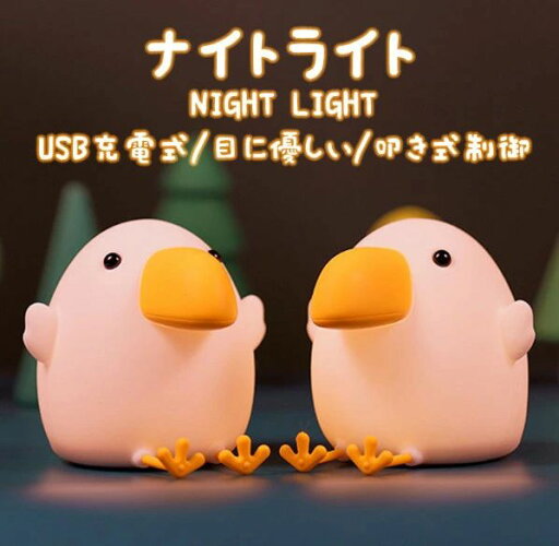 ナイトライト 授乳 ライト 間接照明 かわいい led ランプ ベッドサイドランプ おやすみライト 常夜灯 枕元 ライト おしゃれ ルームライト USB充電式 タイマー設定 子供部屋 子供用 寝室用 生産祝い 誕生日 パーテイー飾り 子供 女の子 家族 友達 恋人 クリスマス プレゼント ナイトライト 授乳 ライト 間接照明 かわいい led ランプ ベッドサイドランプ おやすみライト 常夜灯 枕元 ライト おしゃれ ルームライト USB充電式 タイマー設定 子供部屋 子供用 寝室用 生産祝い 誕生日 パーテイー飾り 子供 女の子 家族 友達 恋人 クリスマス プレゼント