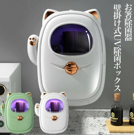 動画あり★箸除菌器 乾燥器 UV除菌ケース 紫外線除菌ボックス お箸立て 壁掛け式 usb給電 お箸 スプーン フォーク収納 除菌 水切り キッチンツール UV除菌 空気循環 自動電源オフ機能 キッチン収納 食器かご キッチンラック抗菌 防カビ 省スペース 動画あり★箸除菌器 乾燥器 UV除菌ケース 紫外線除菌ボックス お箸立て 壁掛け式 usb給電 お箸 スプーン フォーク収納 除菌 水切り キッチンツール UV除菌 空気循環 自動電源オフ機能 キッチン収納 食器かご キッチンラック抗菌 防カビ 省スペース