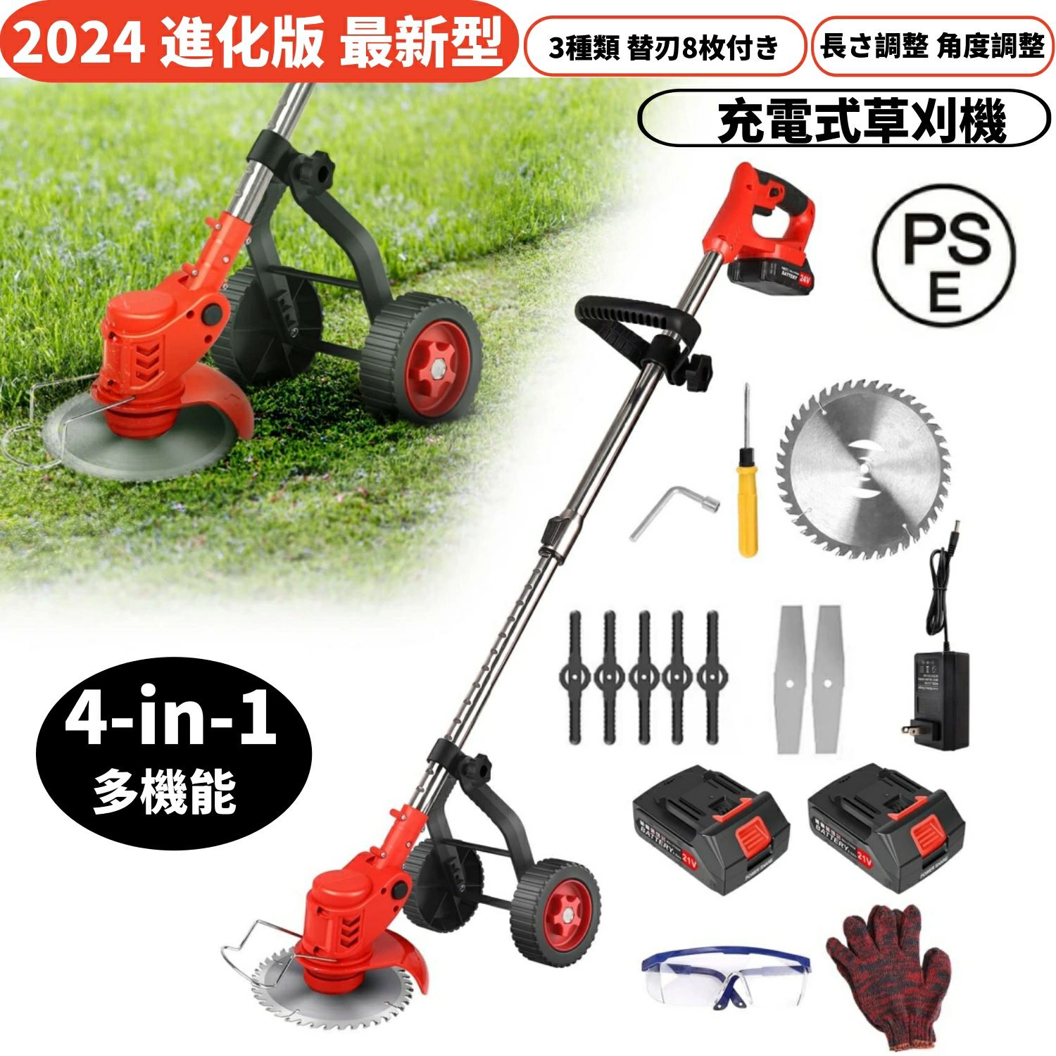 草刈機 草刈り機【2025 21V 新型 】 充電式 電動草刈り機 コードレス式 3種類 替刃8枚付き 除草機 伸縮 長さ調整 角度調整 軽量 女性 芝刈り機 芝生 剪定 畑 雑草 植木 刈払機 樹脂ブレード 金属刃