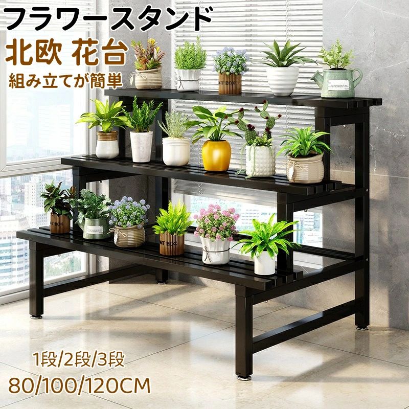 フラワースタンド プランタースタンド 屋外 アイアン 鉄製 園芸ラック ガーデンラック 錆びない 3段 120x100x80cm 横型 盆栽棚 植物棚 フラワーラック 室内 おしゃれ 防サビ フラワースタンド・園芸ラック 観葉植物 多機能 組立簡単 ガーデン用品