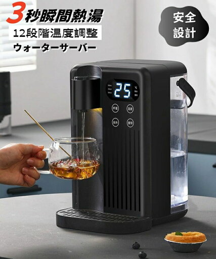 【楽天スーパーSALE】【2025新登場】ウォーターサーバー 3L 家庭用 卓上ウォーターサーバー 12段階温度調整 3秒瞬間熱湯 温水 冷水 浄水機能 安全設計 簡単操作 浄水器 浄水ポットウォーターディスペンサー 電気ケトル 節電対策 子供 老人用 ホーム キッチン 【楽天スーパーSALE】【2025新登場】ウォーターサーバー 3L 家庭用 卓上ウォーターサーバー 12段階温度調整 3秒瞬間熱湯 温水 冷水 浄水機能 安全設計 簡単操作 浄水器 浄水ポットウォーターディスペンサー 電気ケトル 節電対策 子供 老人用 ホーム キッチン