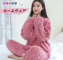 ルームウェア 2点セット パジャマ 上下セット レディース パジャマ 女性 かわいい 秋冬 冬 もこもこ あったか 部屋着 ナイトウェア ルーム ウェア プレゼ...