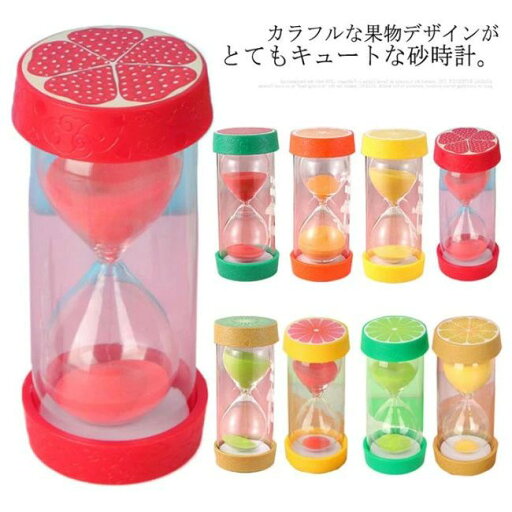 【楽天スーパーSALE】砂時計 1分 3分 5分 10分 15分 20分 30分 45分 60分 砂タイマー 果物 フルーツ タイマー インテリア 置物 すな時計 学習 キッチンタイマー キッズ 歯磨き ガラス製 時計 時間計測 勉強 置き時計 料理 ゲーム 眠り 【楽天スーパーSALE】砂時計 1分 3分 5分 10分 15分 20分 30分 45分 60分 砂タイマー 果物 フルーツ タイマー インテリア 置物 すな時計 学習 キッチンタイマー キッズ 歯磨き ガラス製 時計 時間計測 勉強 置き時計 料理 ゲーム 眠り