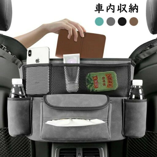 車用収納ポケット 車収納バック 小物入り ポケット シートバック収納 車内収納袋 多機能 大容量 省スペース 座席間収納バッグ 車用小物入れ 簡単に取り付け ハンドバッグ 傘 手袋 ティッシュ 収納 後部座席用 車用小物入れ 汎用型車載収納ネット 簡単に取り付け 車用収納ポケット 車収納バック 小物入り ポケット シートバック収納 車内収納袋 多機能 大容量 省スペース 座席間収納バッグ 車用小物入れ 簡単に取り付け ハンドバッグ 傘 手袋 ティッシュ 収納 後部座席用 車用小物入れ 汎用型車載収納ネット 簡単に取り付け