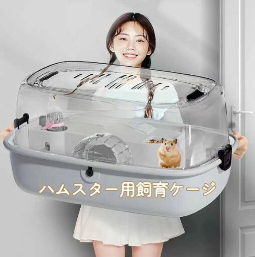 ハムスター用飼育ケース ハムスターケージ 小動物 ハウス 大き目 透明 蓋付き ジャンガリアン カラフル 飼育ケージ 大型ケージ かわいい おしゃれ 組み立て式 ケージ ハムスター用飼育ケース ハムスターケージ 小動物 ハウス 大き目 透明 蓋付き ジャンガリアン カラフル 飼育ケージ 大型ケージ かわいい おしゃれ 組み立て式 ケージ