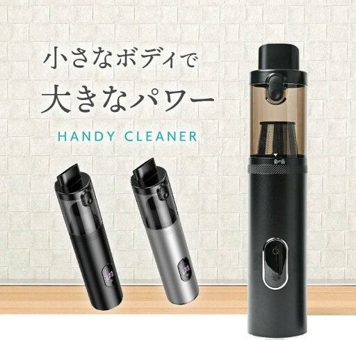 コンパクト ハンディクリーナー 車 掃除機 カークリーナー コードレス 強力吸引 13000pa 小型 車用掃除機 軽量 ハンディ掃除機 ワンタッチゴミ捨て LED照明 強弱モード 電池残量表示 エアブロー 空気入れ コンパクト ハンディクリーナー 車 掃除機 カークリーナー コードレス 強力吸引 13000pa 小型 車用掃除機 軽量 ハンディ掃除機 ワンタッチゴミ捨て LED照明 強弱モード 電池残量表示 エアブロー 空気入れ
