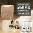 自動給餌器 猫 多頭飼い 犬 自動餌やり機 自動餌やり器 ペット給餌機 タイマー オートフィーダー ネコ イヌ 給餌機 餌やり 取り外し可能 新生活 一人暮らし...