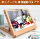 イーゼル 角度調節 絵画スタンド 卓上 木製 メーカー イーゼル 卓上イーゼル 3タイプ A2 A3 看板立て 油絵 画材 水彩画 写生 スケッチ 手芸 ターレンス 描画イーゼル デスクイーゼル 絵画イーゼル スタジオ絵画 ポータブル調節可能 持ち運び便利(4)