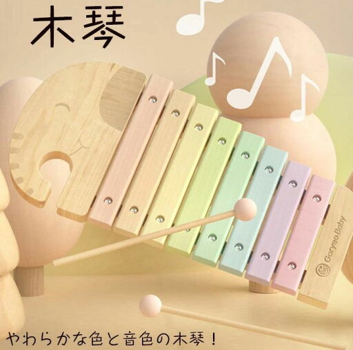 木琴 木のおもちゃ 知育玩具 音楽啓蒙 木製の叩き琴 子供 8音 木琴 音楽赤ちゃん 楽器 誕生日 男の子 女の子 子供用 0歳 1歳 2歳 知育玩具 プレゼント 人気 木琴 木のおもちゃ 知育玩具 音楽啓蒙 木製の叩き琴 子供 8音 木琴 音楽赤ちゃん 楽器 誕生日 男の子 女の子 子供用 0歳 1歳 2歳 知育玩具 プレゼント 人気