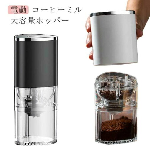 コーヒーミル 臼式 電動 コードレス USB 充電式 コーヒーグラインダー 誕プレ 分離式 水洗い可 珈琲ミル Type-C充電 自動停止 コンパクト 洗える 磁気吸着 電動コーヒーミル 小型 ミル ポータブル コーヒー豆 コーヒーミル 臼式 電動 コードレス USB 充電式 コーヒーグラインダー 誕プレ 分離式 水洗い可 珈琲ミル Type-C充電 自動停止 コンパクト 洗える 磁気吸着 電動コーヒーミル 小型 ミル ポータブル コーヒー豆