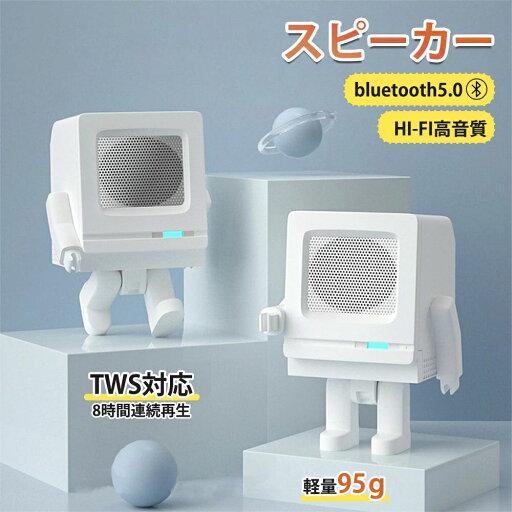 スピーカー bluetooth 手元スピーカー 手元 ワイヤレス 超軽量 pc コンパクト 高音質 ロボット型 HIFI音質 おしゃれ 可愛い 個性的 卓上 携帯 ブルートゥーススピーカー 長時間連続再生 ポータブルスピーカー 小型 子ども USB充電 アウトドア キャンプ プレゼント スピーカー bluetooth 手元スピーカー 手元 ワイヤレス 超軽量 pc コンパクト 高音質 ロボット型 HIFI音質 おしゃれ 可愛い 個性的 卓上 携帯 ブルートゥーススピーカー 長時間連続再生 ポータブルスピーカー 小型 子ども USB充電 アウトドア キャンプ プレゼント