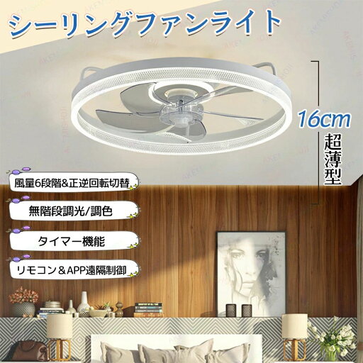 シーリングファンライト シーリングライト 扇風機 ファン LED天井ライト APPリモコン遠隔操作 静音 無階段調光調色 風量6階段調整 正逆回転切り替え 脱衣所 リビング 寝室 ファン付き照明器具 扇風機付きライト 引っ掛けシーリングライト 50CM 日本語説明書付き シーリングファンライト シーリングライト 扇風機 ファン LED天井ライト APPリモコン遠隔操作 静音 無階段調光調色 風量6階段調整 正逆回転切り替え 脱衣所 リビング 寝室 ファン付き照明器具 扇風機付きライト 引っ掛けシーリングライト 50CM 日本語説明書付き