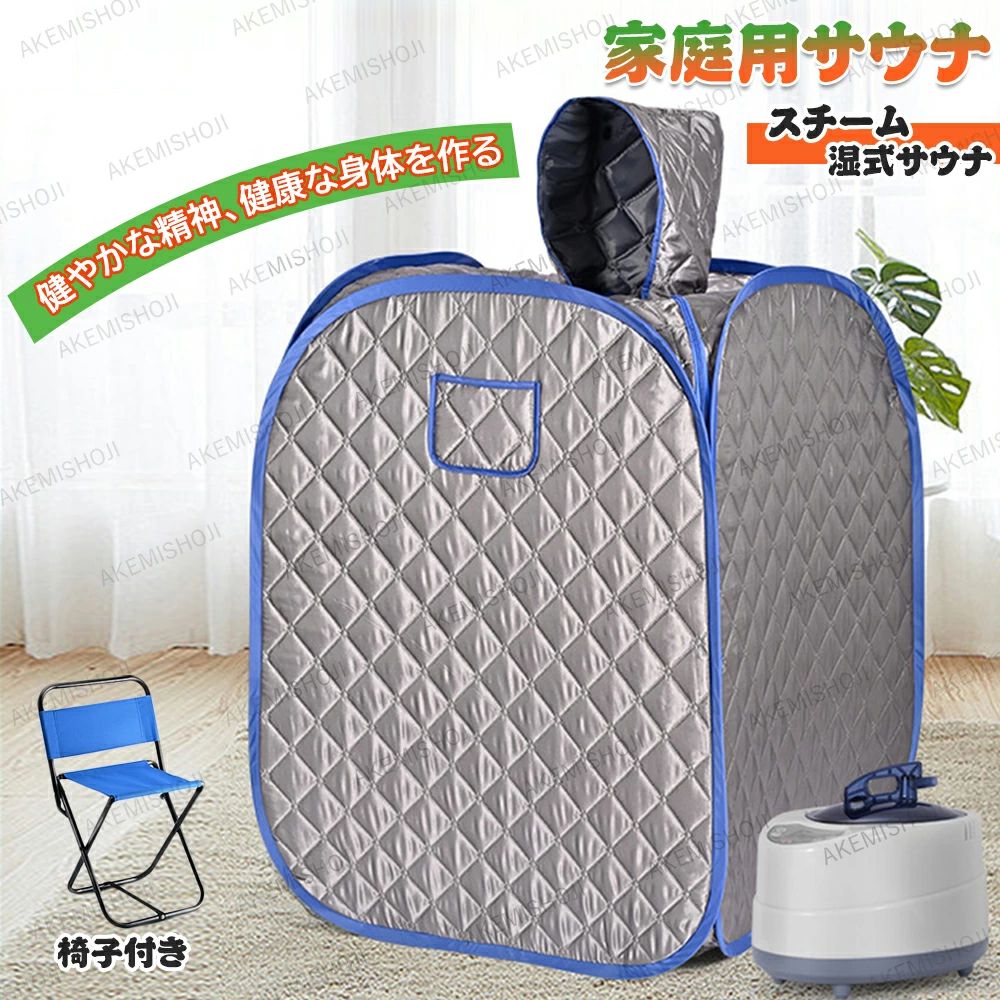 ・家庭用 サウナ 家庭用サウナ スチーム湿式サウナ ホームサウナ サウナテント 家庭用 折りたたみ タイマー機能 9段温度調節 組立簡単 工事不要 ストレス解消 血行促進 スムーチ発生器 2.6L大容量 空焚き防止 収納袋付き 美肌 美容 1人 自宅