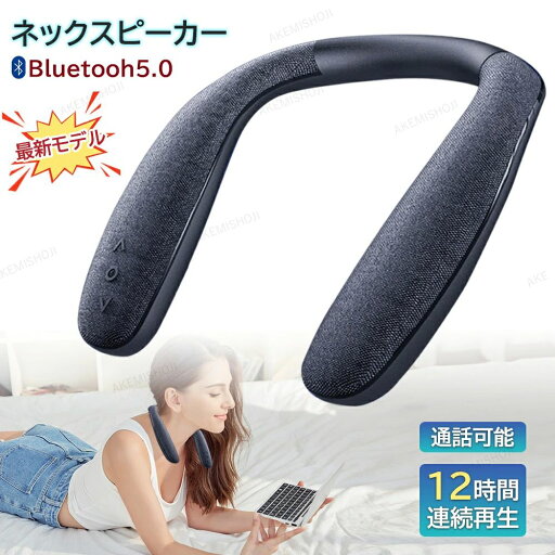 ネックスピーカー Bluetooth 5.0 ウェアラブル ウェアラブルスピーカー ポータブルスピーカー 通話 軽量 ネックスピーカー 首掛けスピーカー 内蔵マイク ブルートゥース 防水 IPX4 スピーカー 首掛け 肩掛け ワイヤレス ワイヤレススピーカー 充電式 低遅延 連続再生12時間 ネックスピーカー Bluetooth 5.0 ウェアラブル ウェアラブルスピーカー ポータブルスピーカー 通話 軽量 ネックスピーカー 首掛けスピーカー 内蔵マイク ブルートゥース 防水 IPX4 スピーカー 首掛け 肩掛け ワイヤレス ワイヤレススピーカー 充電式 低遅延 連続再生12時間