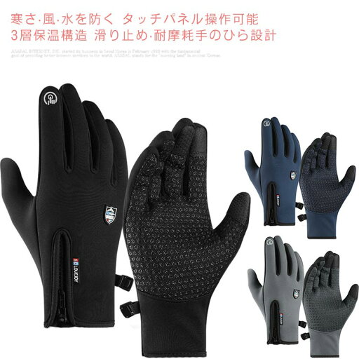【楽天スーパーSALE】手袋 手ぶくろ 防寒 防風 撥水 グローブ タッチパネル対応手袋 サイクリンググローブ 裏起毛 裏フリース スマホ手袋 スマートウォッチ対応 メンズ レディース 【楽天スーパーSALE】手袋 手ぶくろ 防寒 防風 撥水 グローブ タッチパネル対応手袋 サイクリンググローブ 裏起毛 裏フリース スマホ手袋 スマートウォッチ対応 メンズ レディース