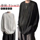 春秋 ゆったり Tシャツ トレーナー 長袖 カジュアル 丸襟 大きいサイズ ビッグT インナー 柔らかい肌触り 快適 おしゃれ トップス 薄手 ストリート 肌着 メンズ